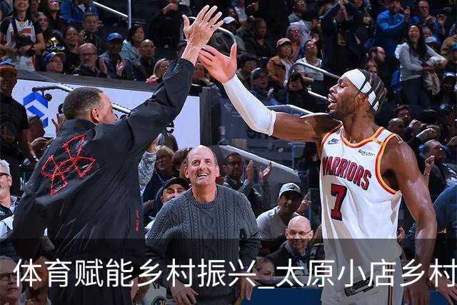体育赋能乡村振兴 太原小店乡村田园健康跑吸引2400余人参与